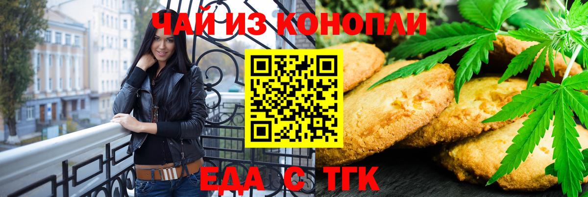 Еда ТГК конопля  Вход с VPN  Лангепас 