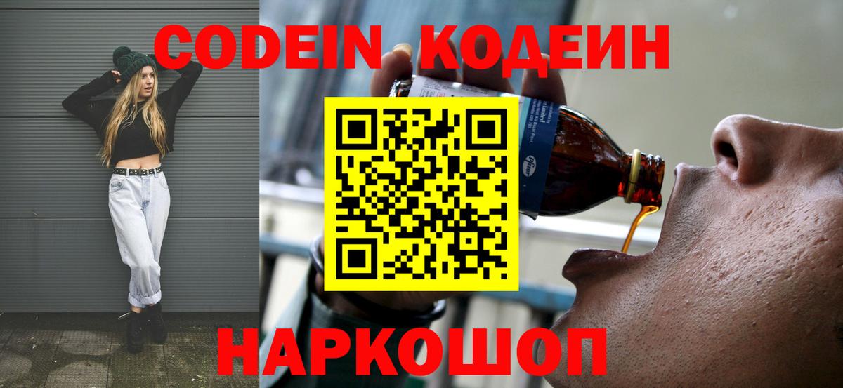 Лангепас  Codein Purple Drank  Вход с VPN 