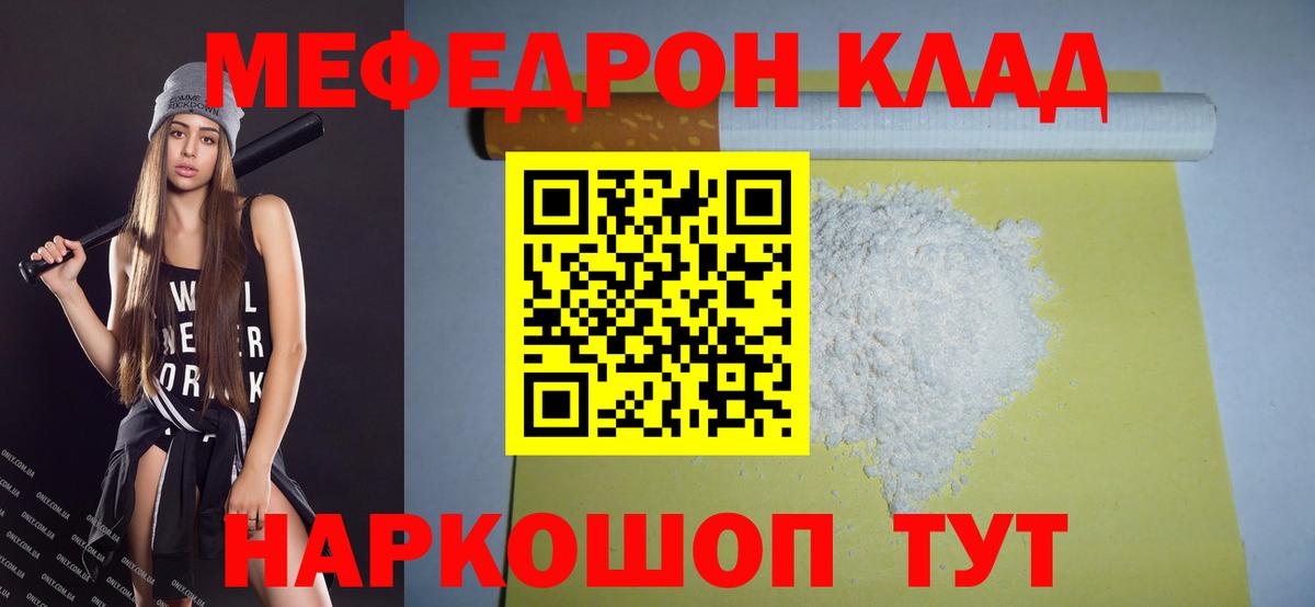 Меф  Лангепас