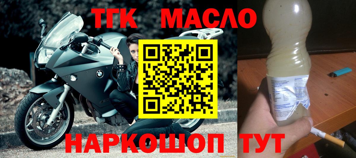 Дистиллят ТГК гашишное масло Лангепас
